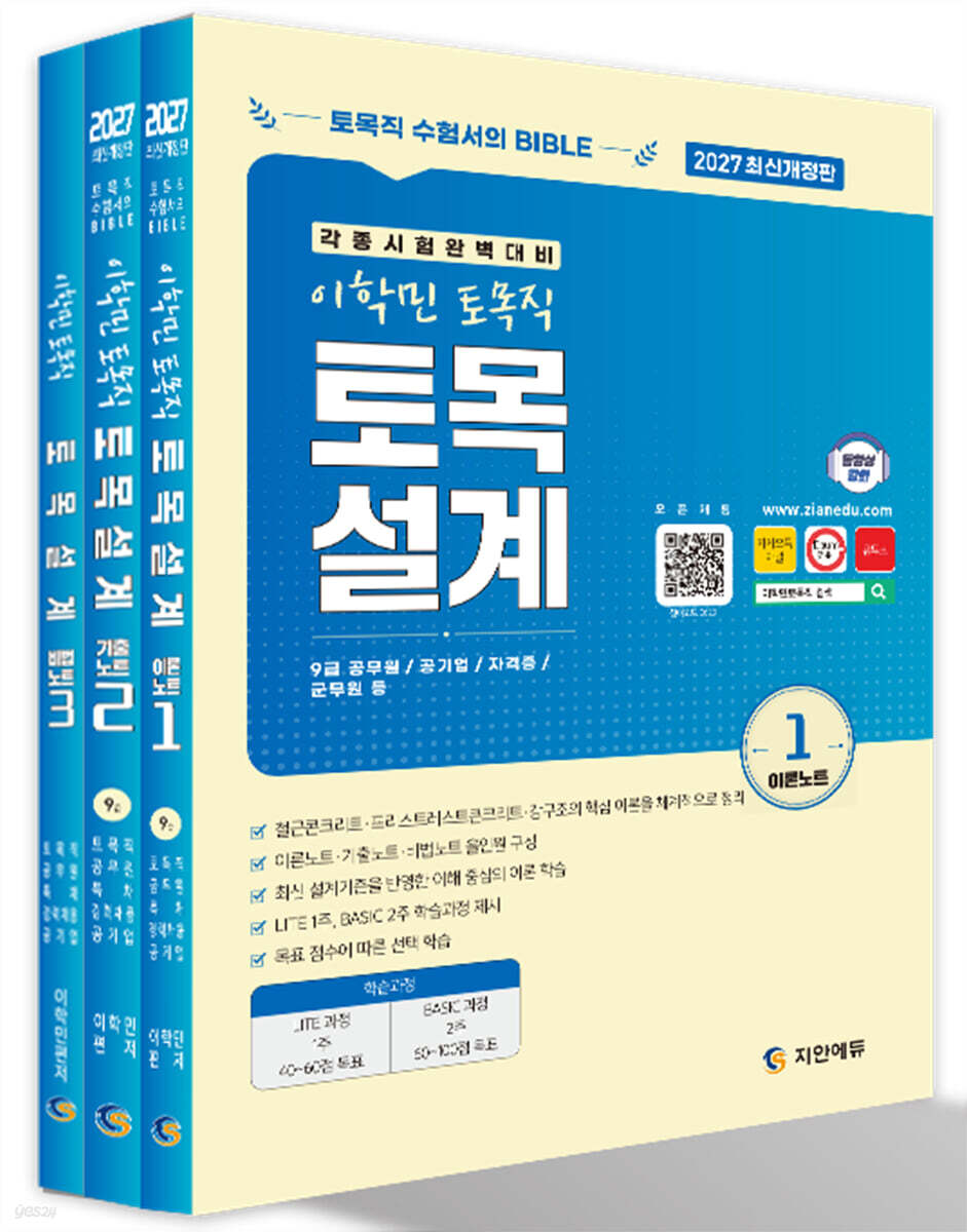 2027 이학민 토목직 토목설계