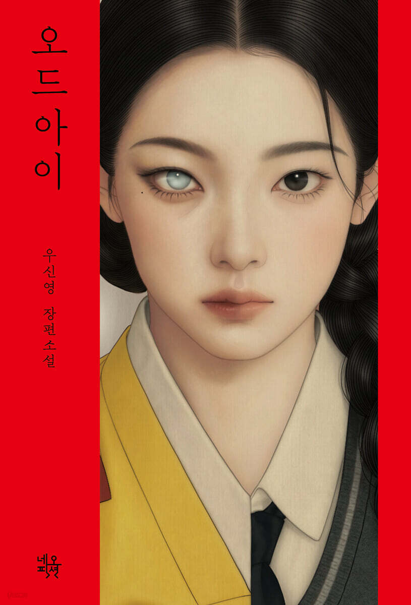 [연재] 오드 아이 1화