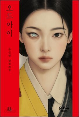 [연재] 오드 아이 2화
