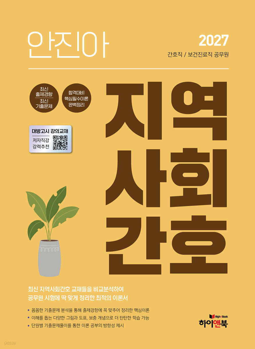 2027 안진아 지역사회간호