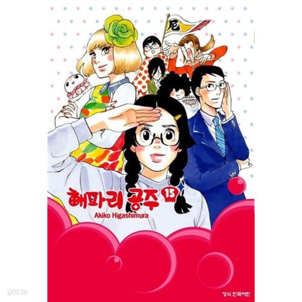 해파리 공주   1-15   양호함 ****북토피아