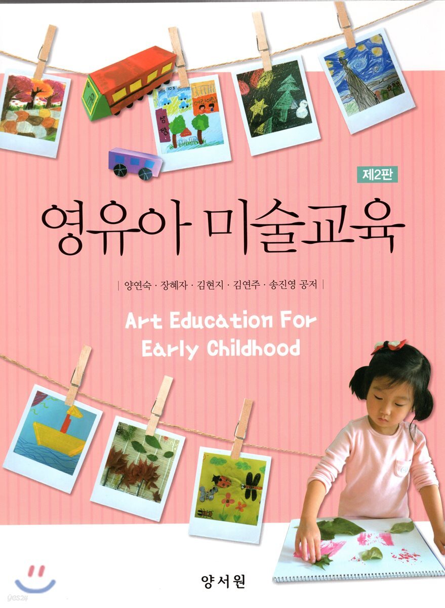 영유아 미술교육
