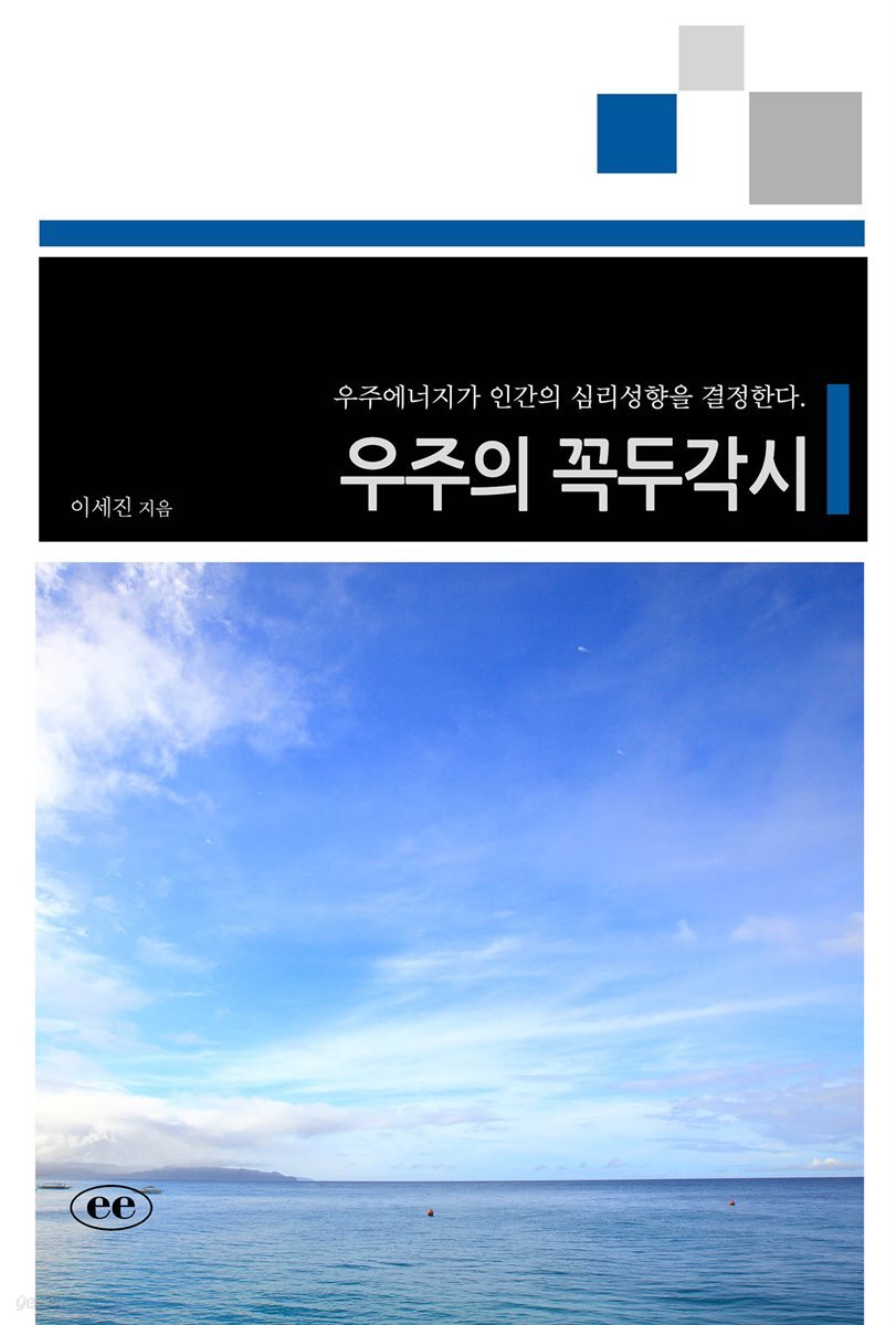 우주의 꼭두각시