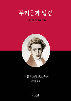 두려움과 떨림