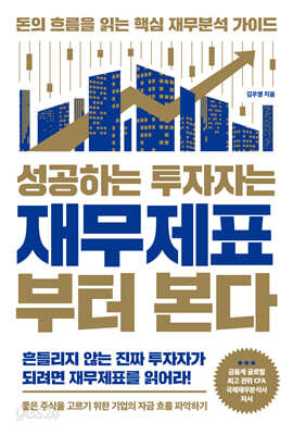 성공하는 투자자는 재무제표부터 본다