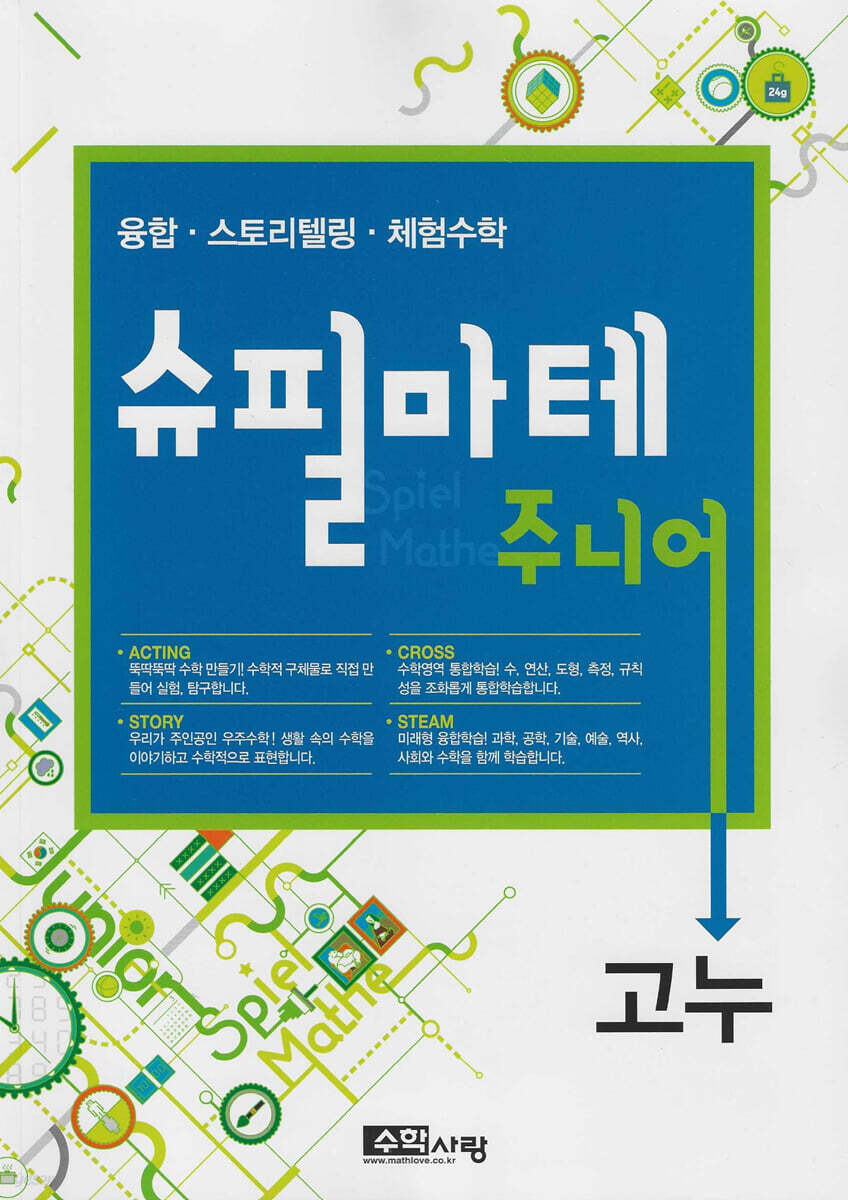 슈필마테 주니어 : 고누
