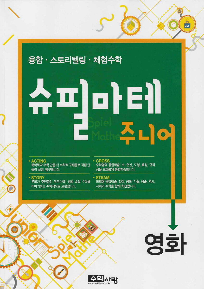 슈필마테 주니어 : 영화
