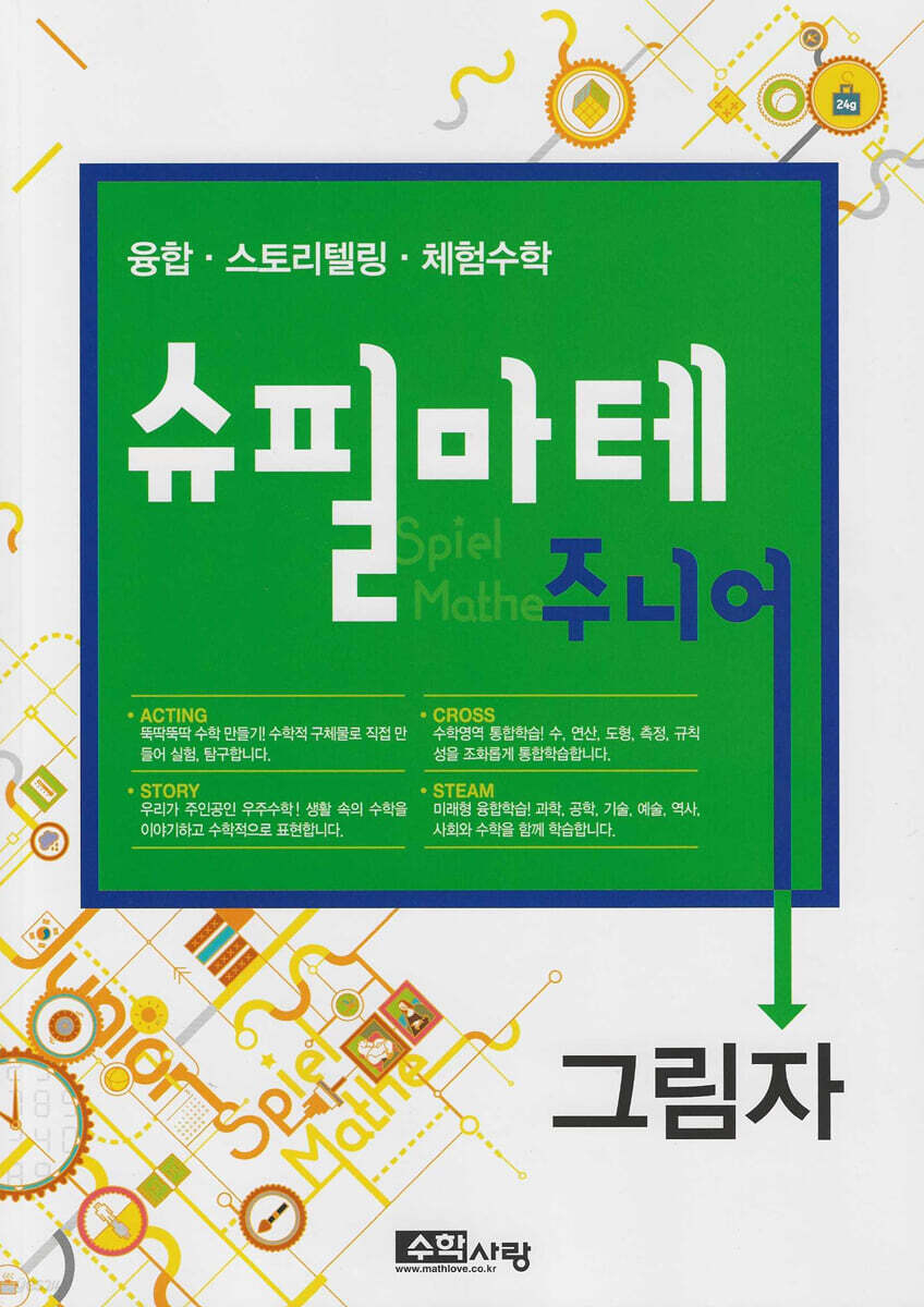 슈필마테 주니어 : 그림자
