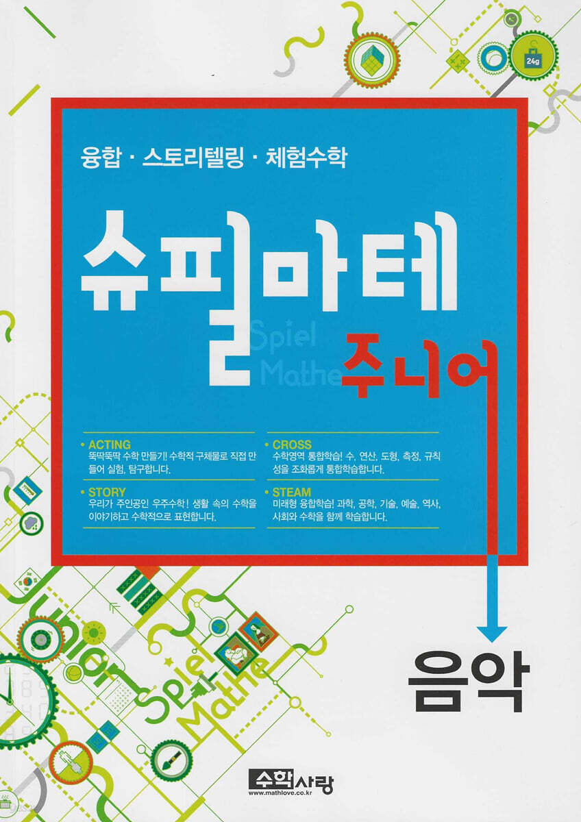 슈필마테 주니어 : 음악