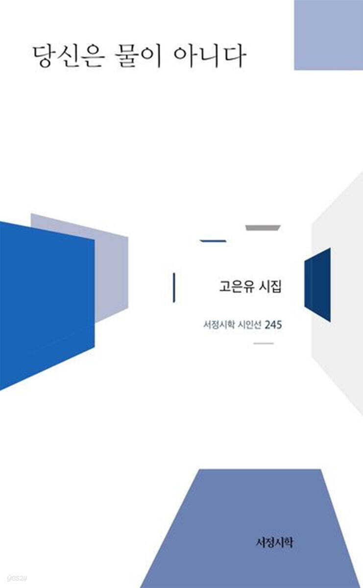 당신은 물이 아니다