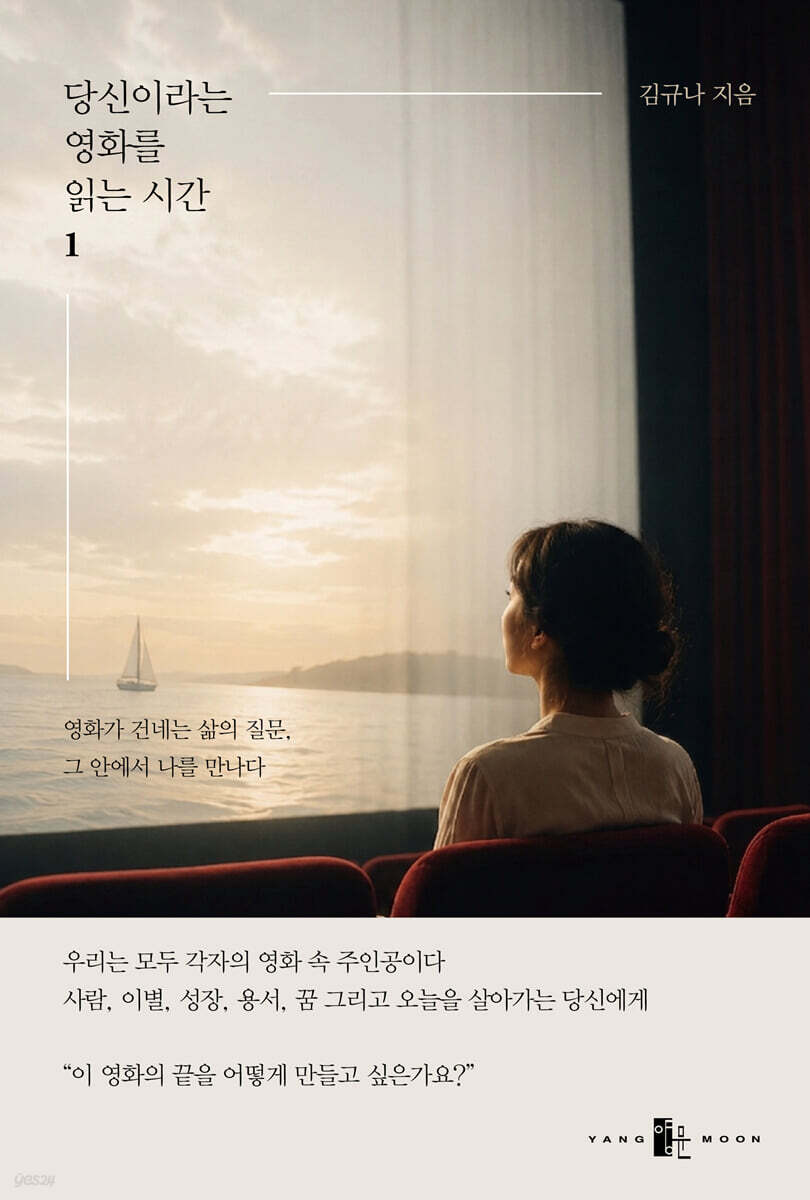 당신이라는 영화를 읽는 시간 1