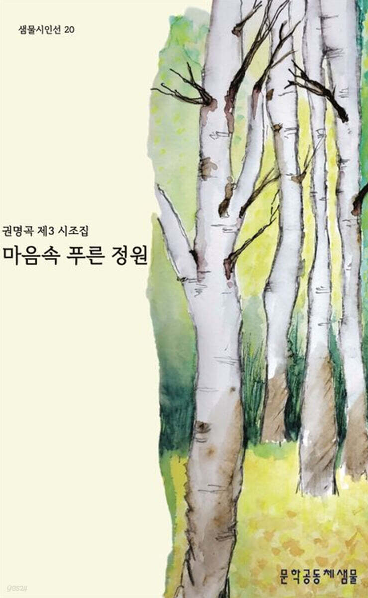 마음속 푸른 정원