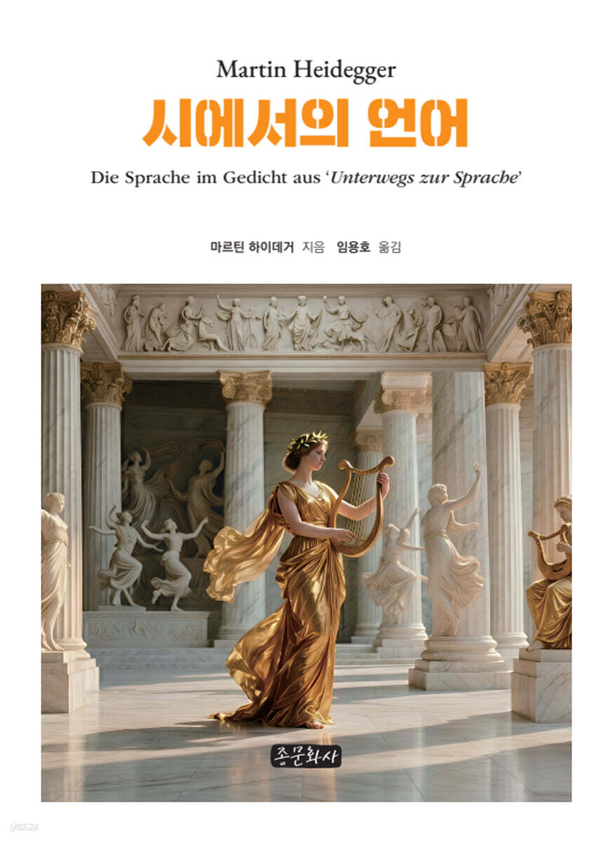 시에서의 언어