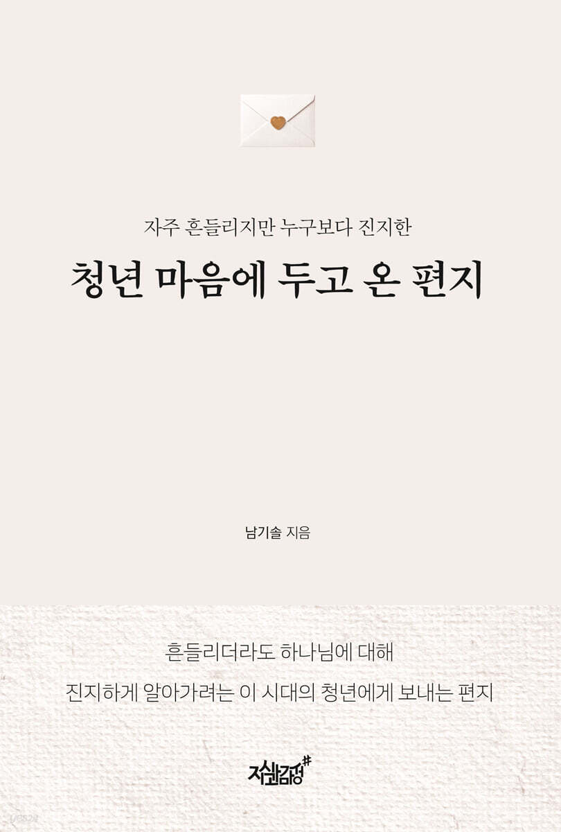 청년 마음에 두고 온 편지