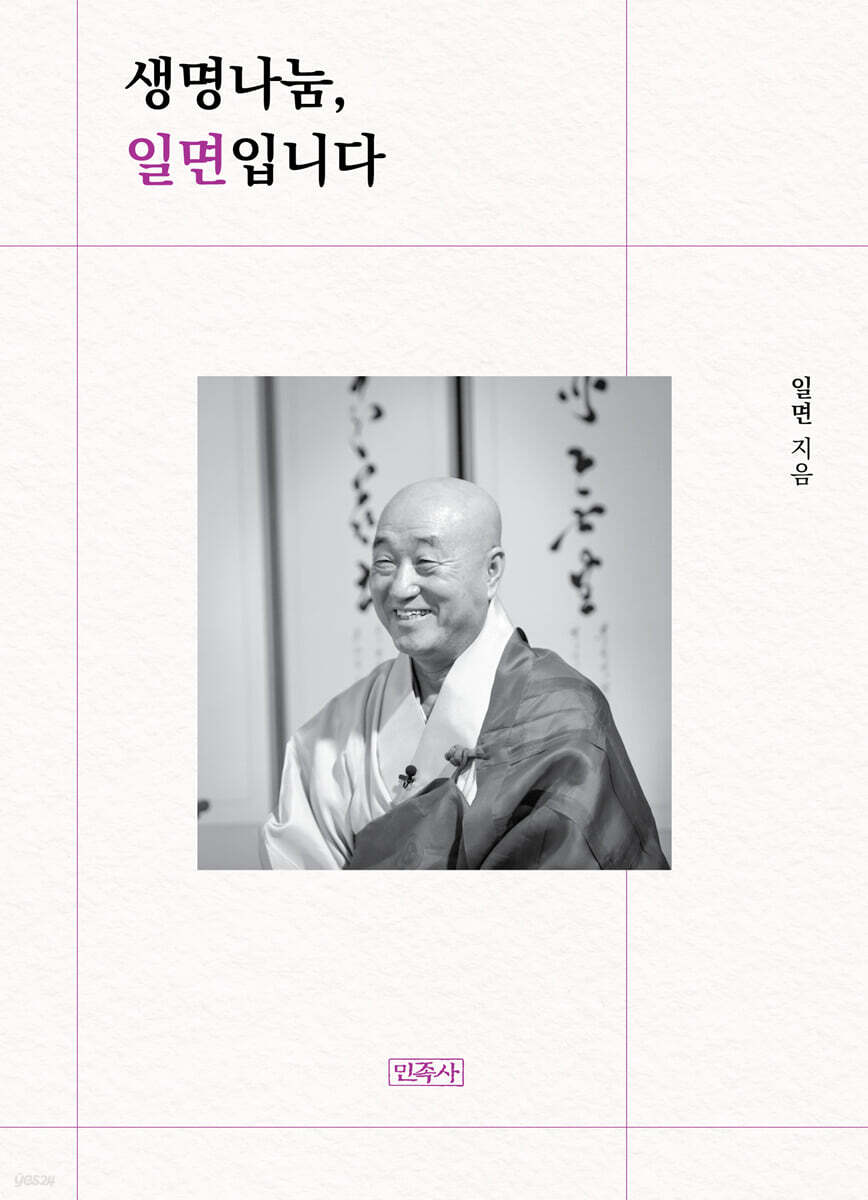 생명나눔, 일면입니다