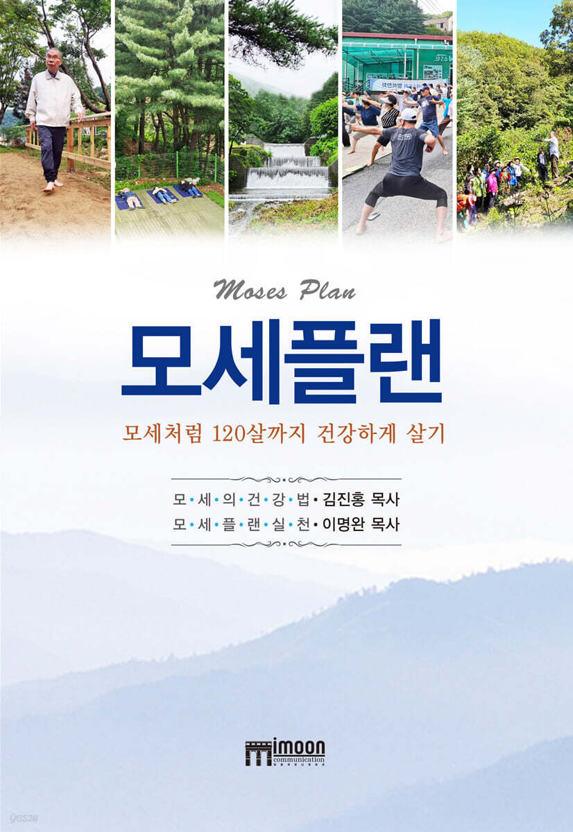 모세플랜