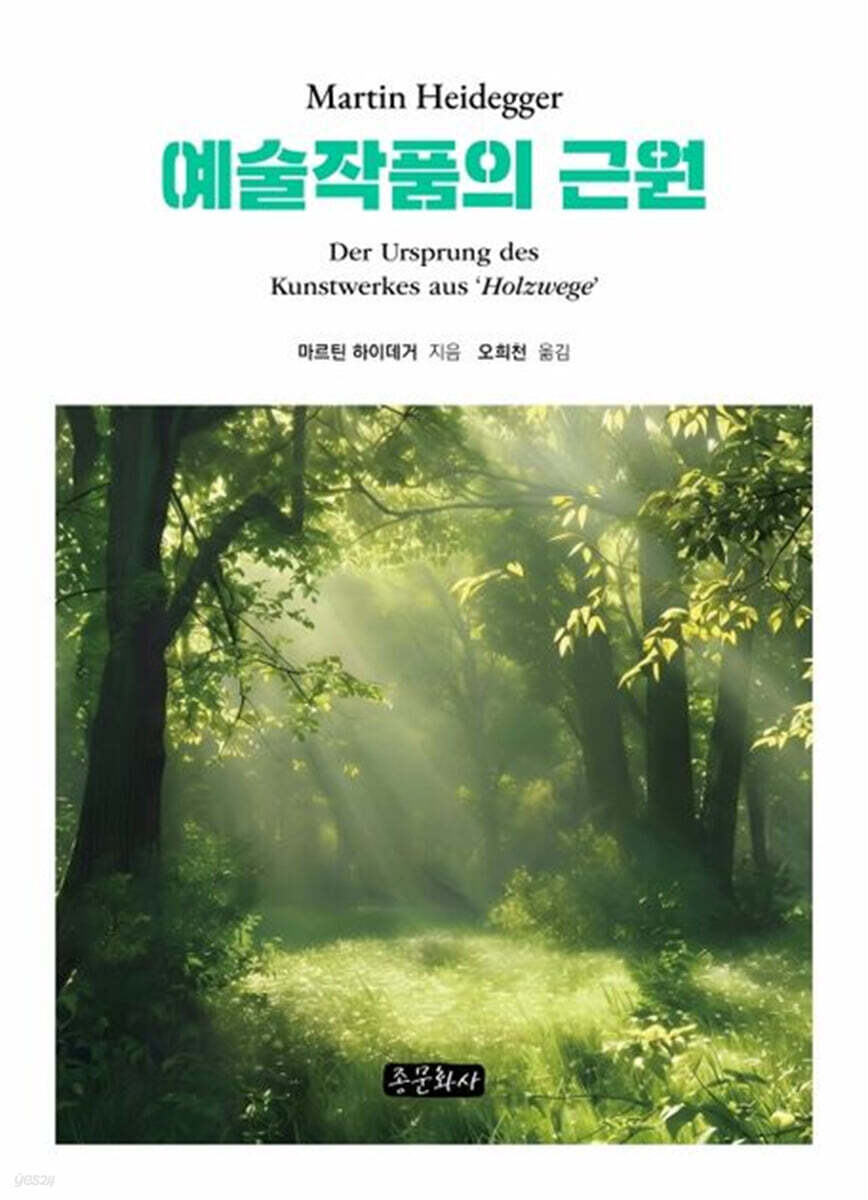예술작품의 근원
