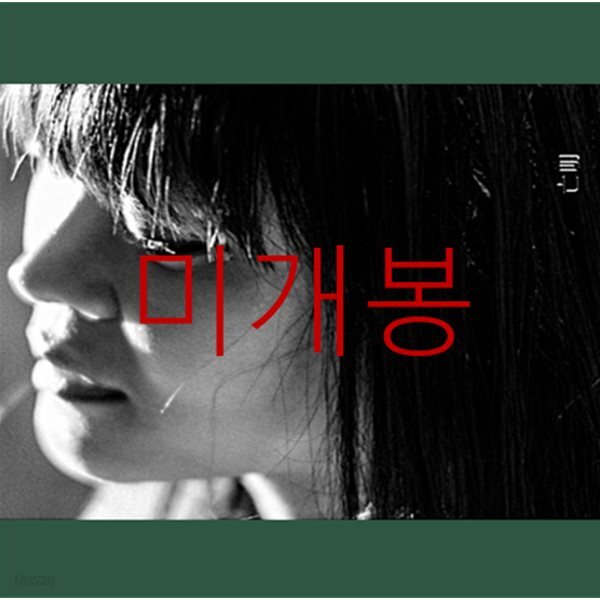 이아립 5집 - 망명 (亡明)