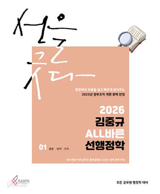 2026 김중규 ALL바른 선행정학