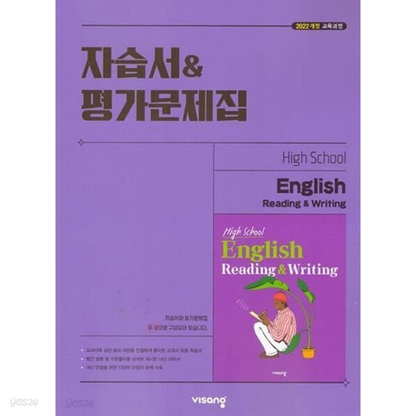 2026년 비상교육 고등학교 영어 독해와 작문 자습서&평가문제집 High School English 2 (황종배 교과서편) 2022개정교육과정 (고2용)