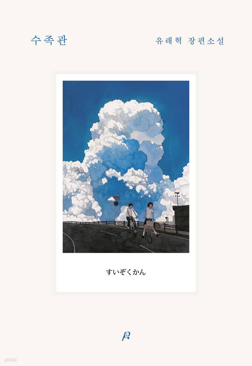 수족관