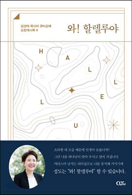 와! 할렐루야