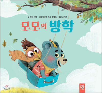 모모의 방학