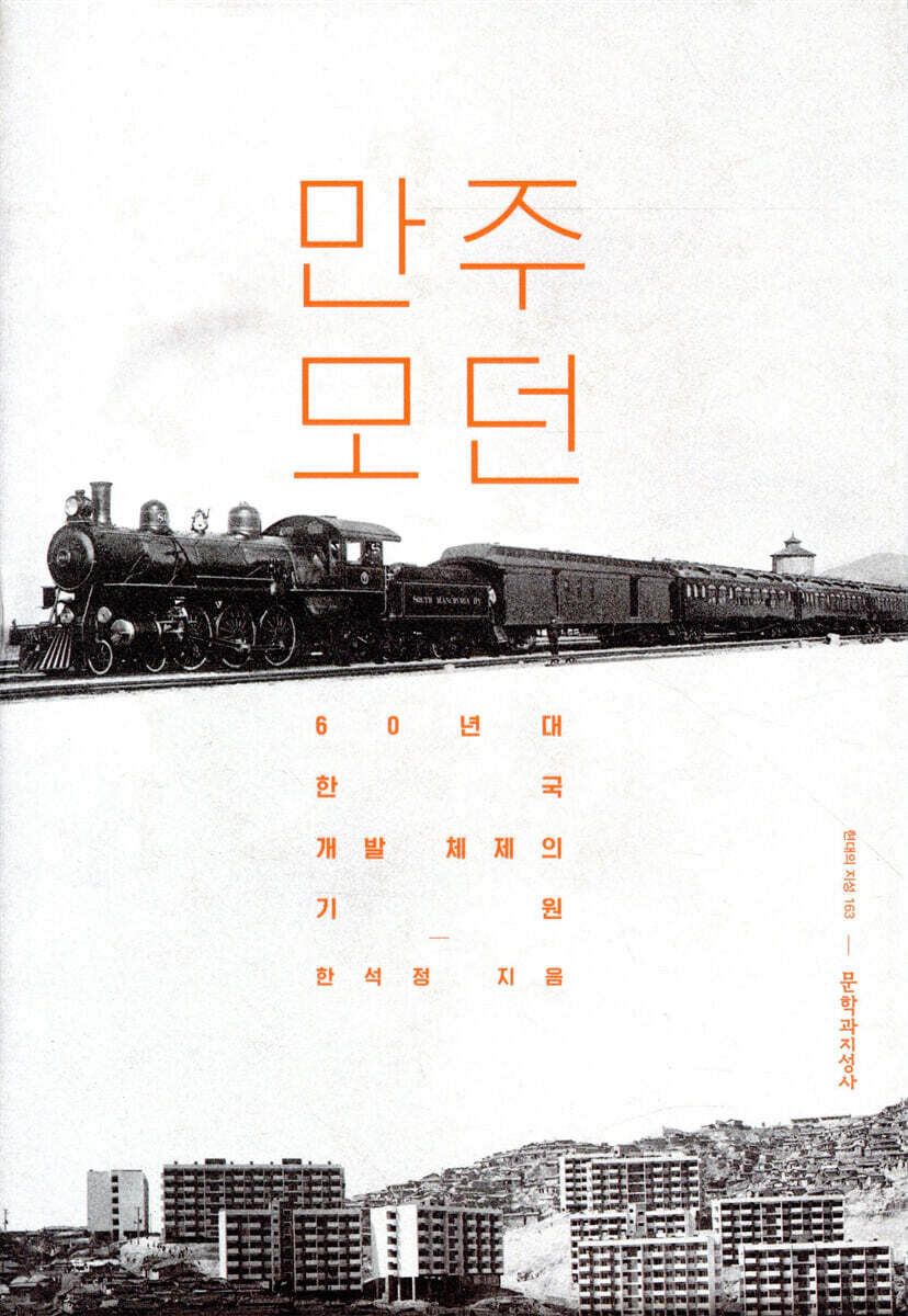 만주 모던