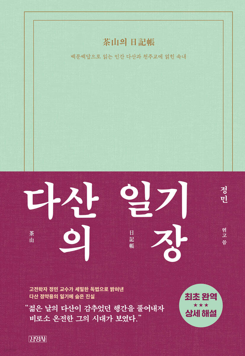 다산의 일기장