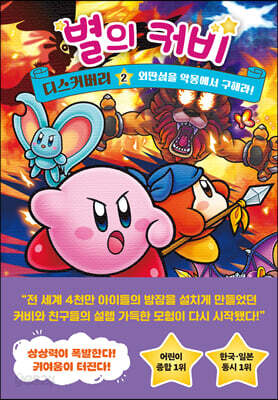 별의 커비 디스커버리 2