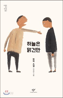 하늘은 맑건만