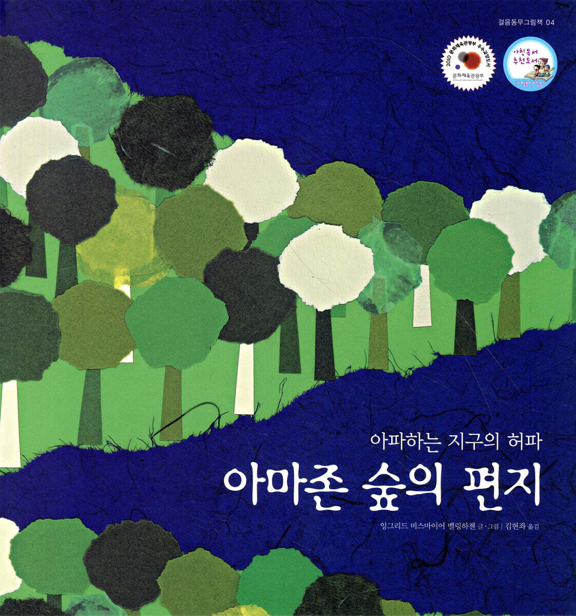 아마존 숲의 편지