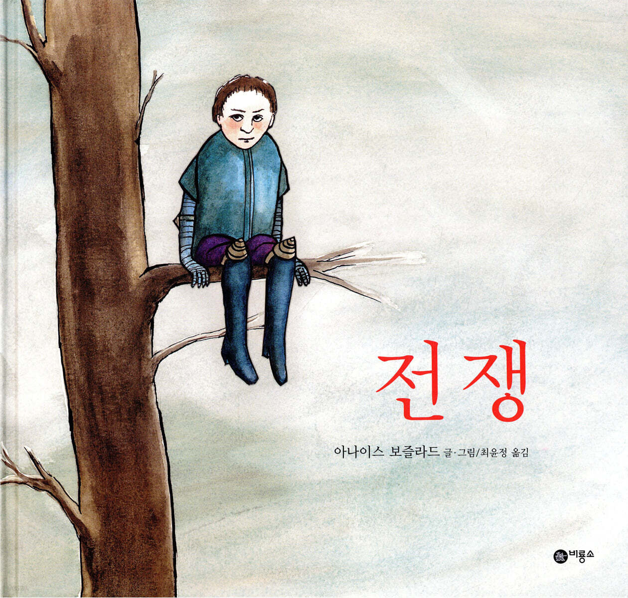 전쟁