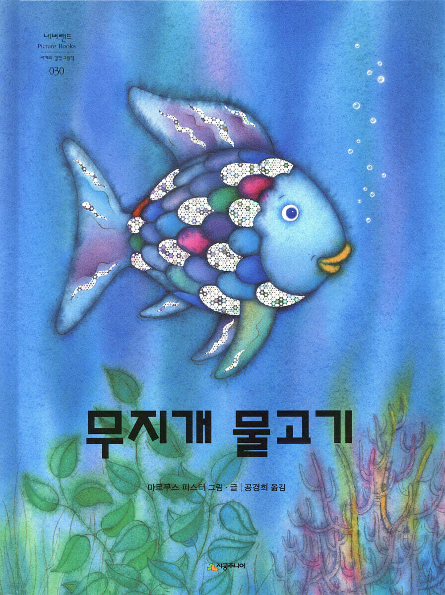무지개 물고기