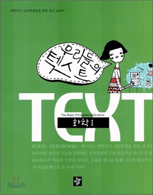 TEXT 텍스트 화학 1