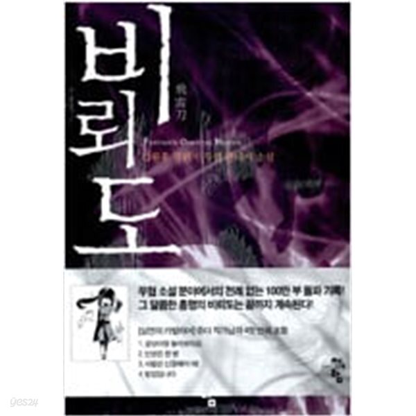 비뢰도 1-29 ◈◆ 검류혼