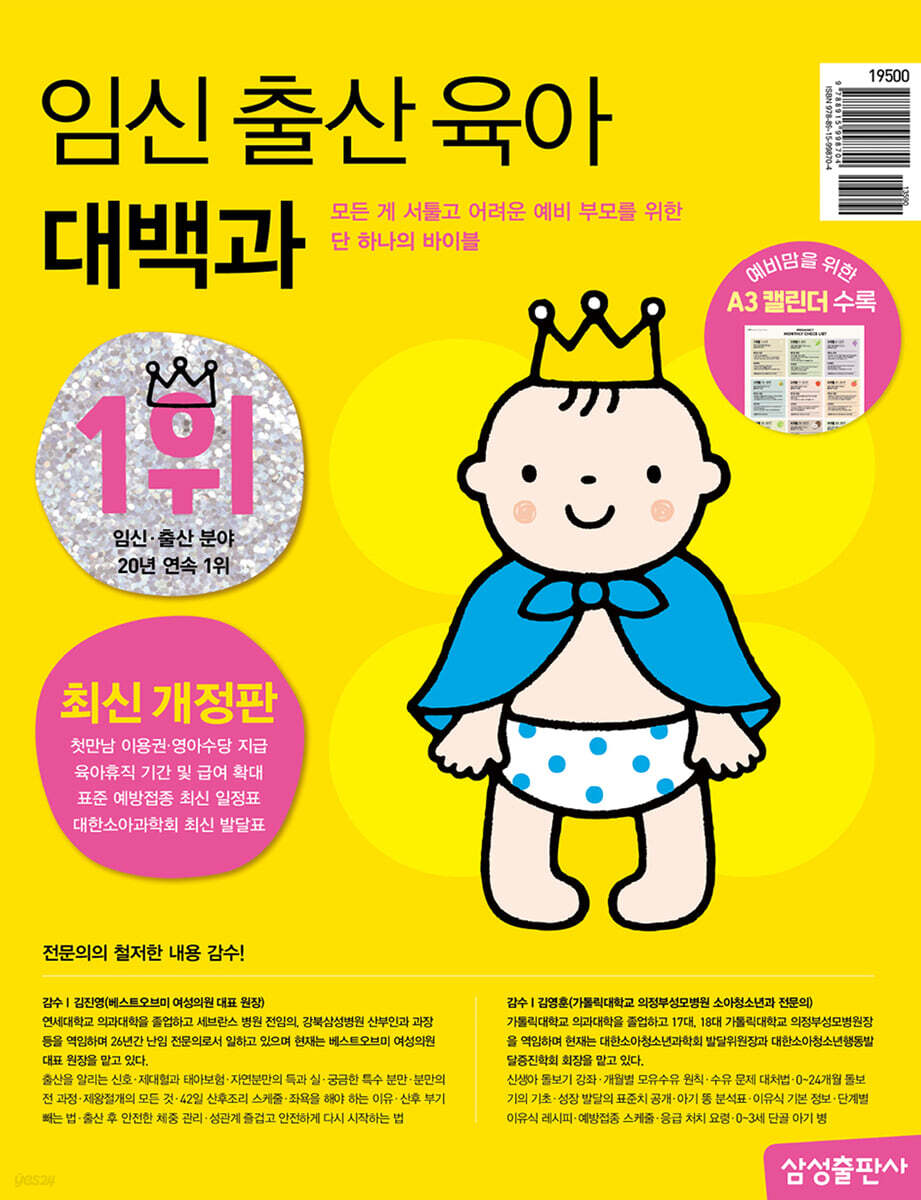 임신 출산 육아 대백과 최신개정판
