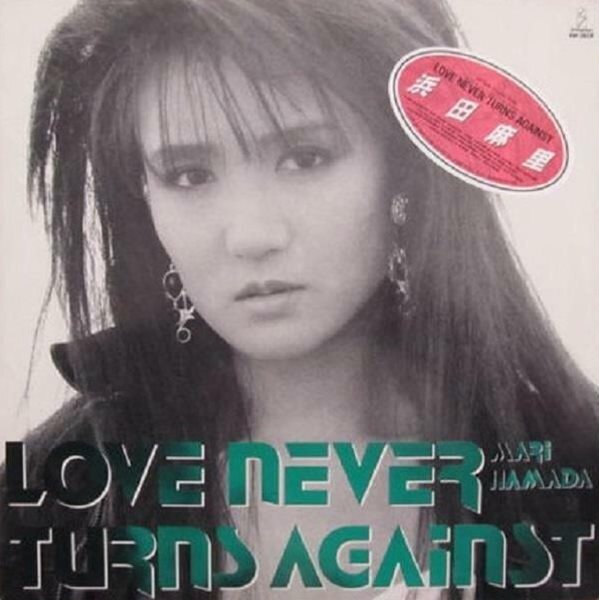 [수입][LP] Hamada Mari (하마다 마리) - Love Never Turns Against