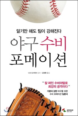 [중고-상] 야구 수비 포메이션
