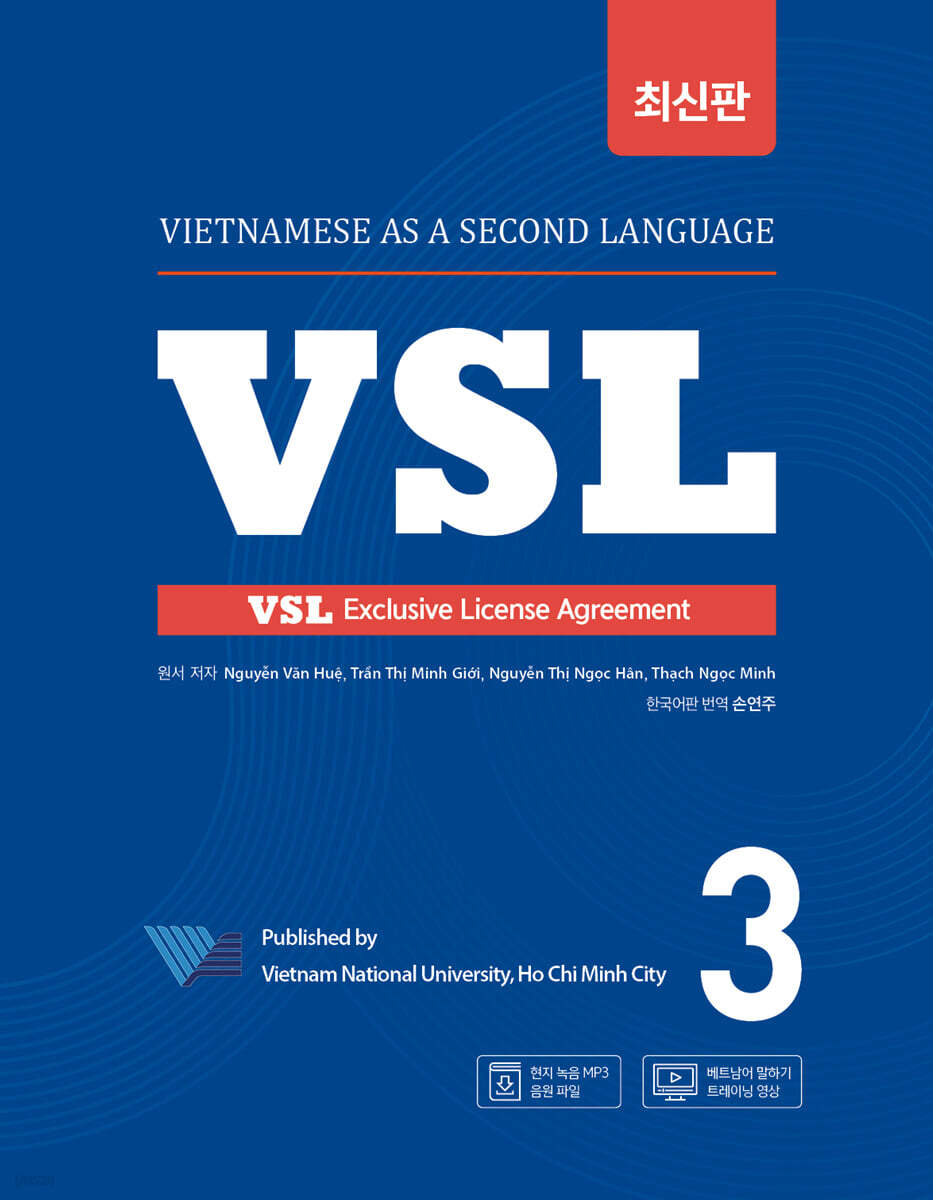 호찌민시 국립대학교 VSL 3