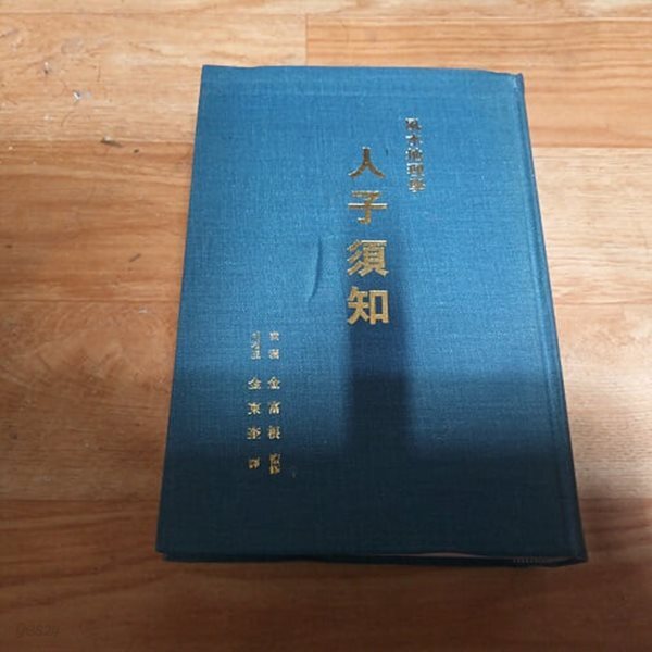 풍수지리학 인자수지 