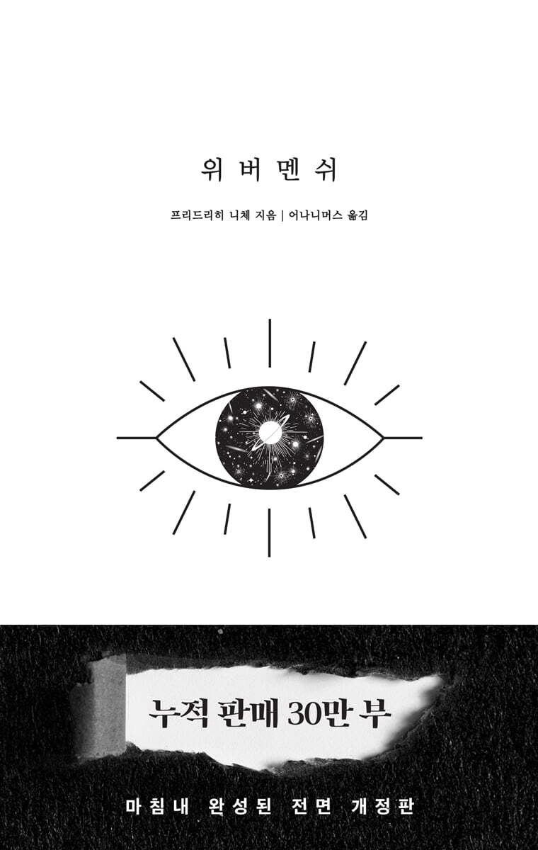 위버멘쉬