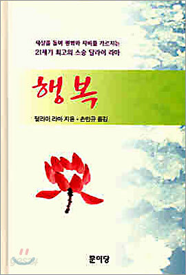 행복