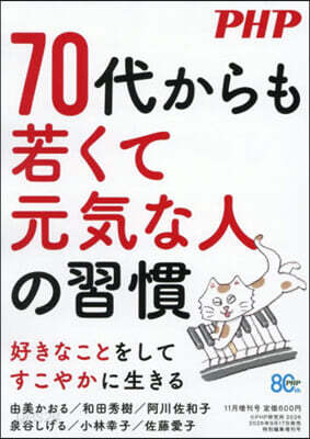 PHP增刊 2026年11月號