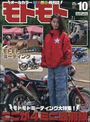 MOTO MOTO 2026年10月號
