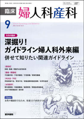 臨床婦人科産科 2026年9月號