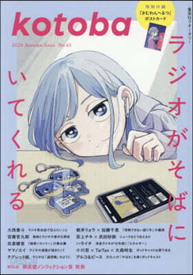kotoba(ことば) 2026年10月號