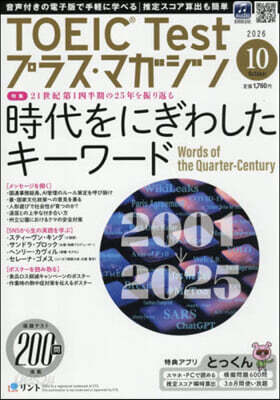 TOEICTestプラスマガジン 2026年10月號