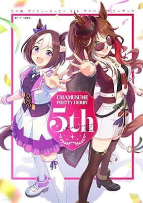 Cygames ウマ娘 プリティ-ダ-ビ- 5th アニバ-サリ-ブック