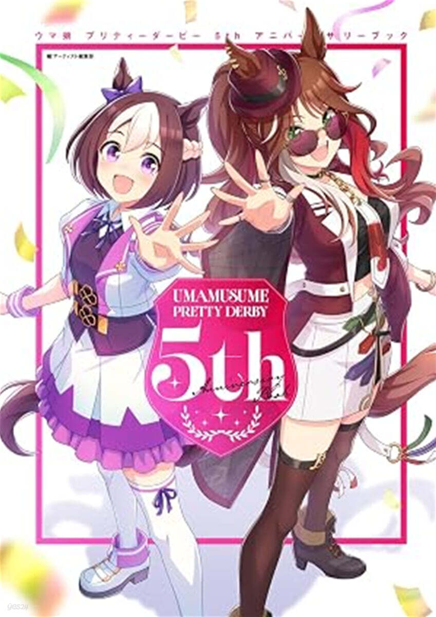 (예약도서) ウマ娘 プリティーダービー 5th アニバーサリーブック